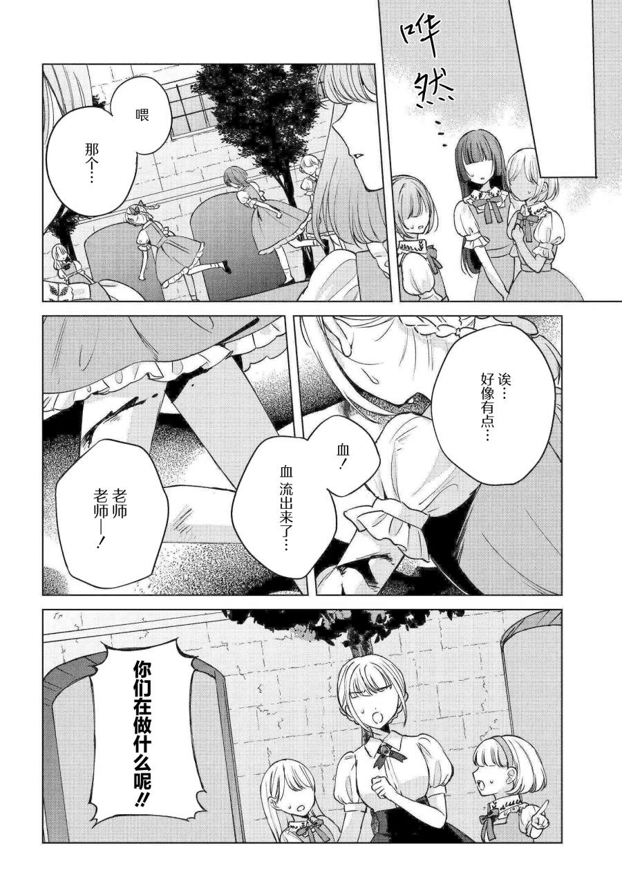 親吻少女們的傷痕: 07話 - 第12页