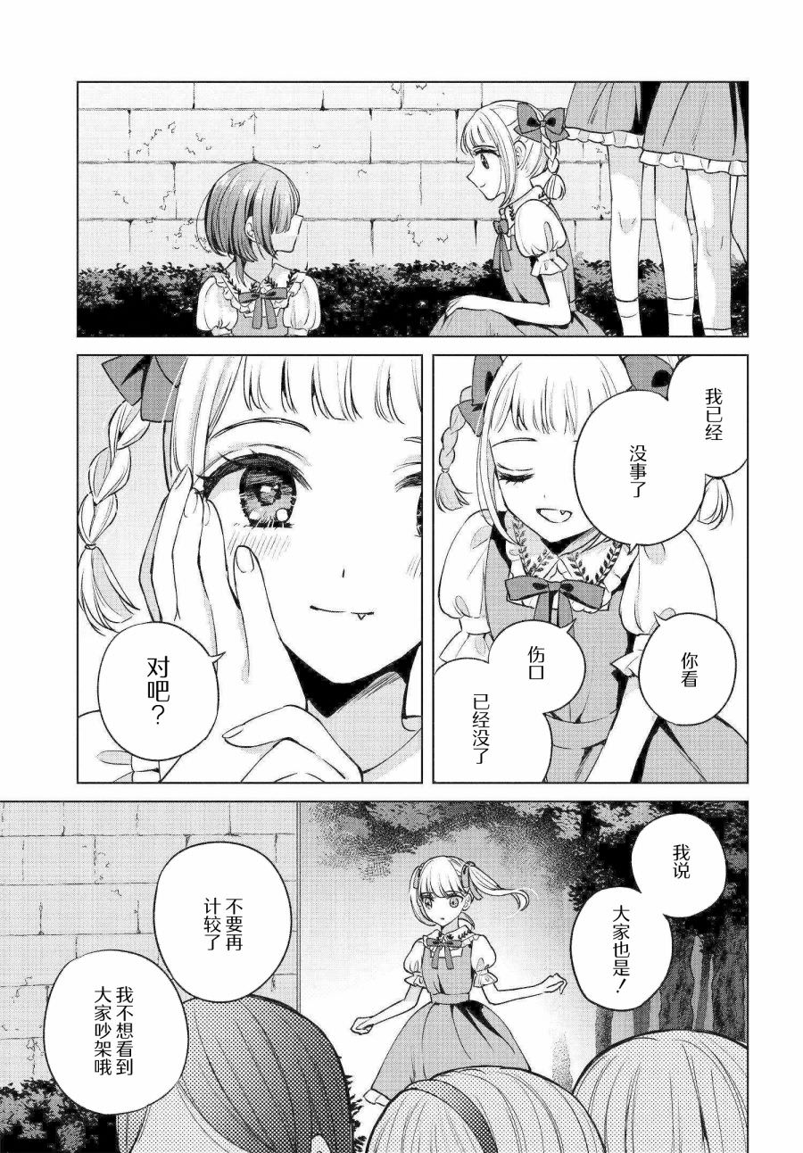 親吻少女們的傷痕: 07話 - 第17页