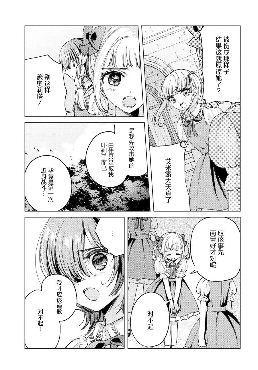 親吻少女們的傷痕: 07話 - 第19页