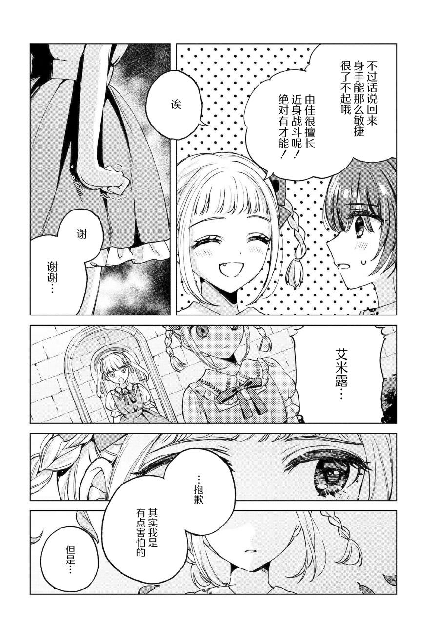 親吻少女們的傷痕: 07話 - 第20页