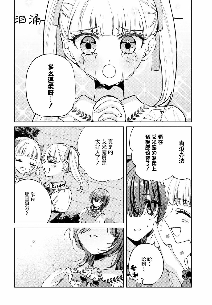 親吻少女們的傷痕: 07話 - 第22页