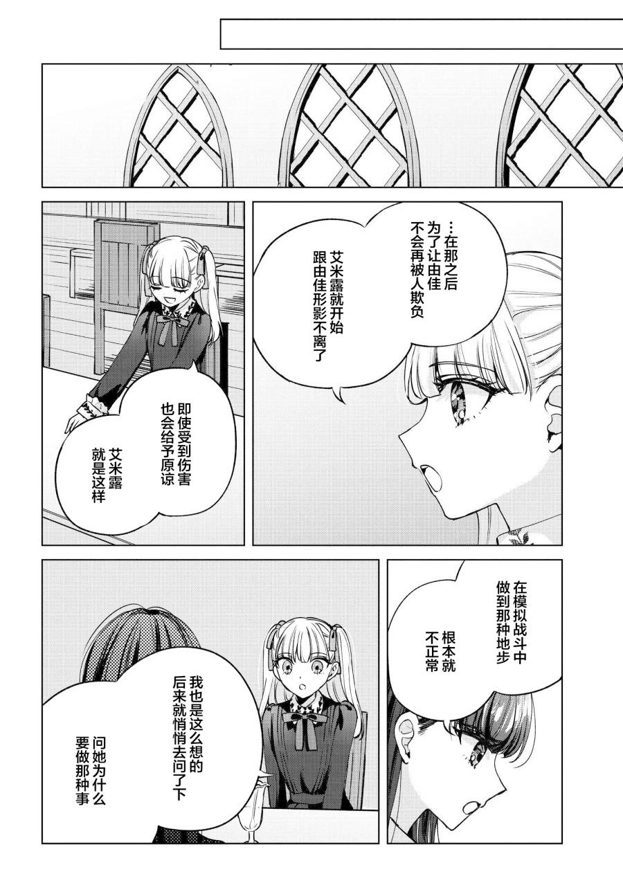 親吻少女們的傷痕: 07話 - 第24页