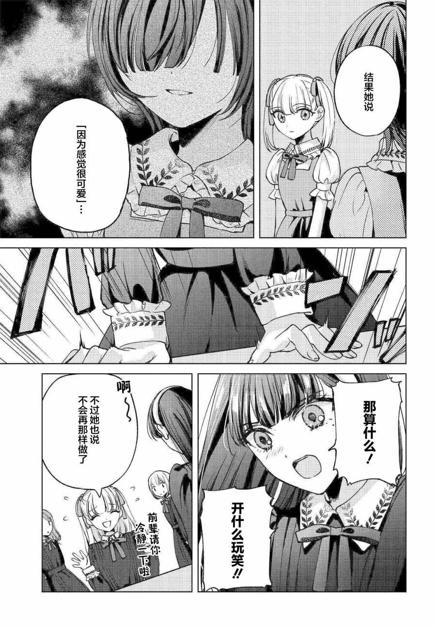 親吻少女們的傷痕: 07話 - 第25页