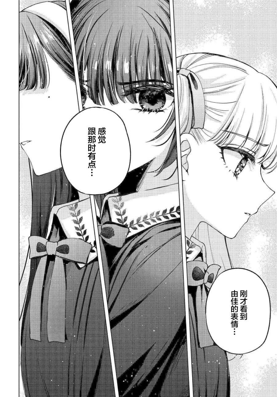 親吻少女們的傷痕: 07話 - 第26页