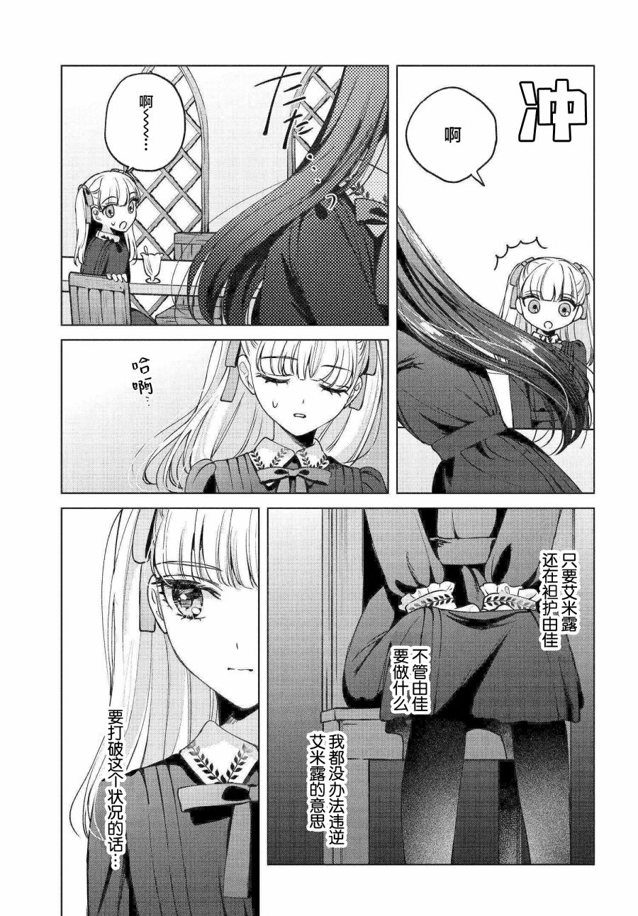 親吻少女們的傷痕: 07話 - 第27页