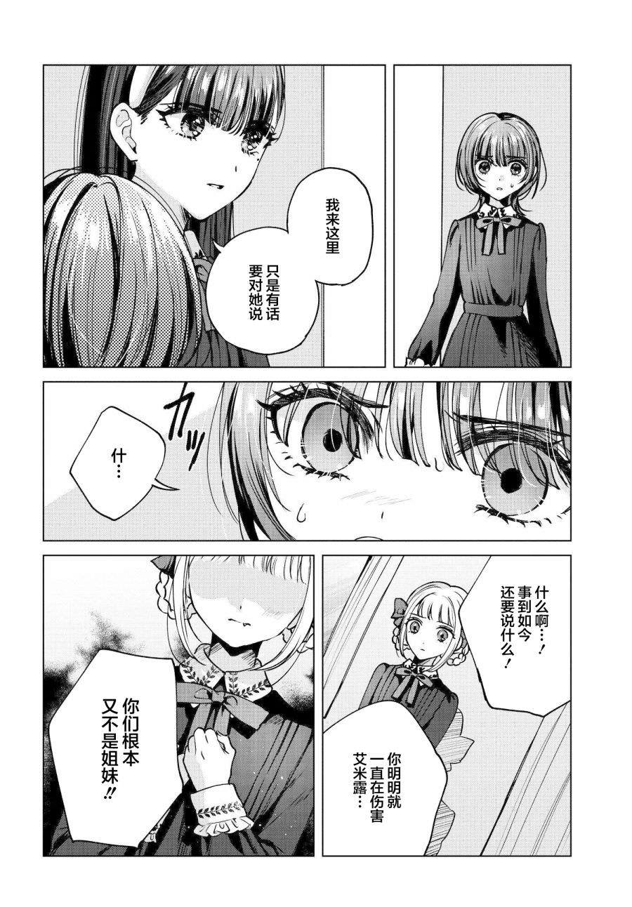 親吻少女們的傷痕: 08話 - 第6页