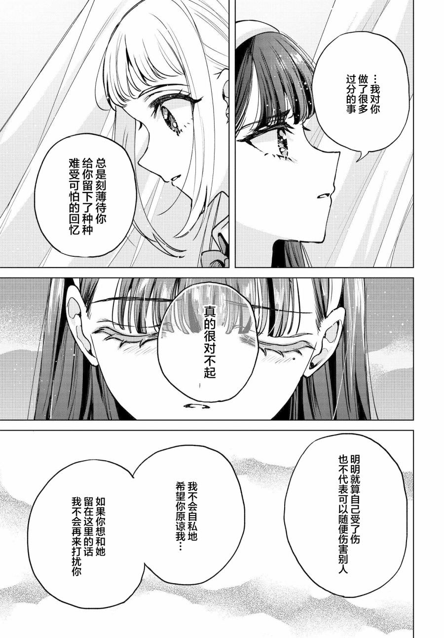 親吻少女們的傷痕: 08話 - 第9页