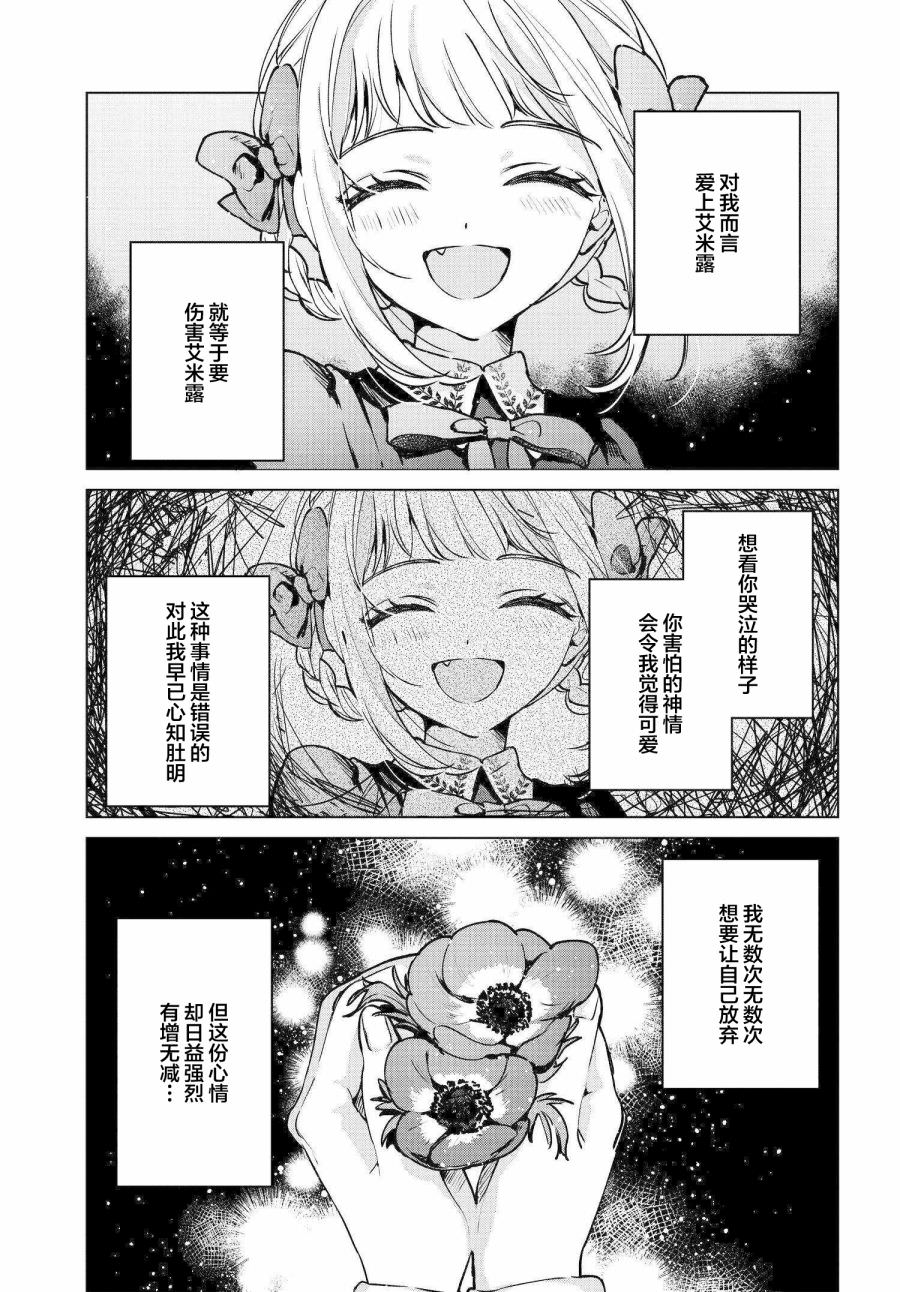 親吻少女們的傷痕: 08話 - 第13页