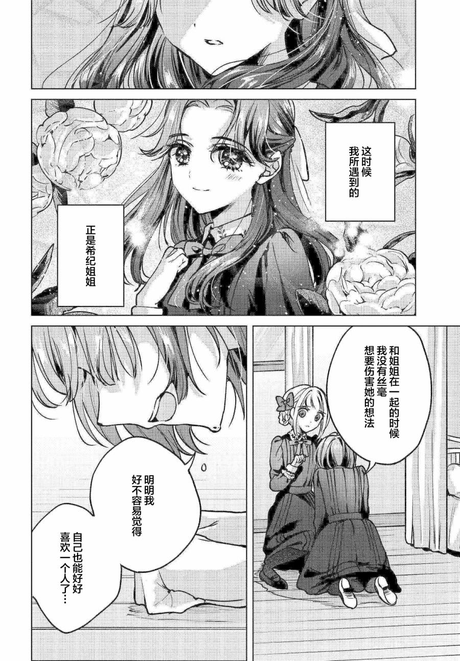 親吻少女們的傷痕: 08話 - 第14页