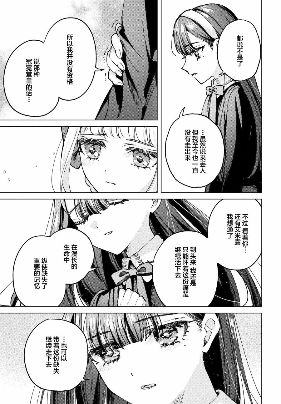 親吻少女們的傷痕: 08話 - 第17页