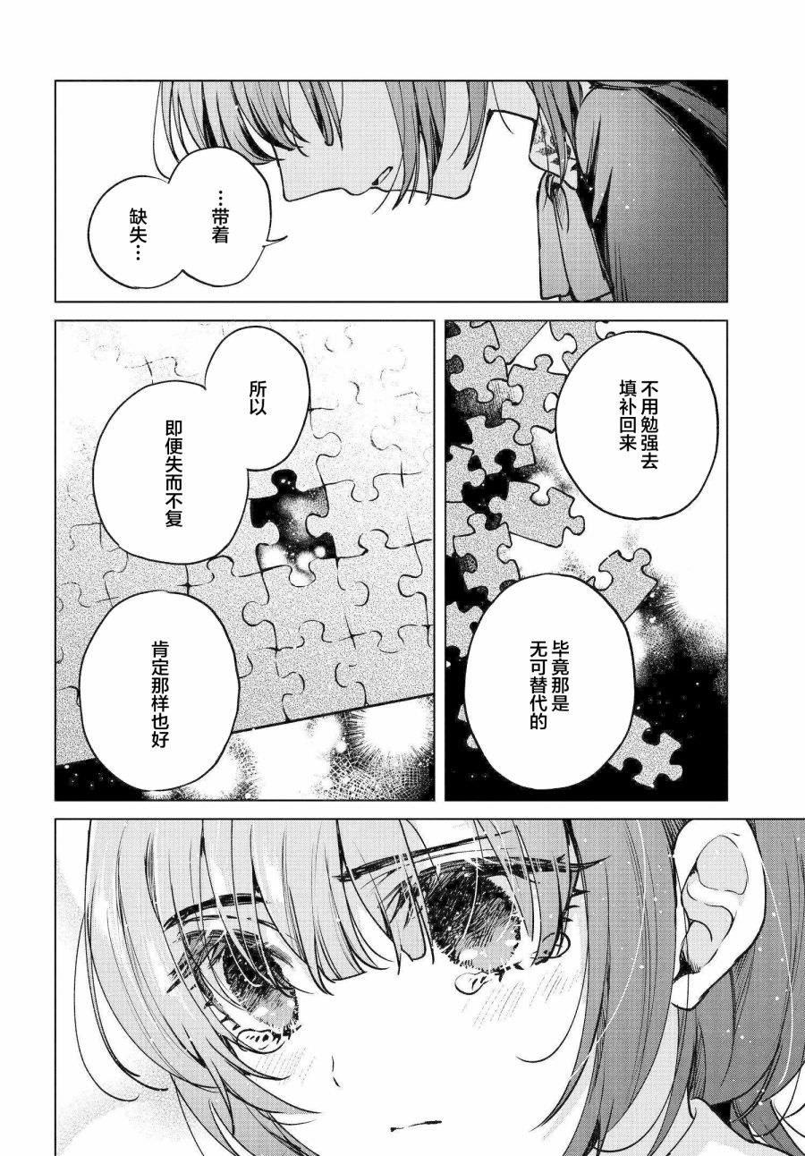 親吻少女們的傷痕: 08話 - 第18页