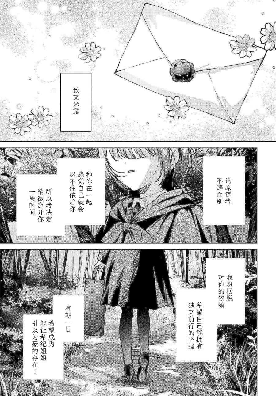 親吻少女們的傷痕: 08話 - 第23页