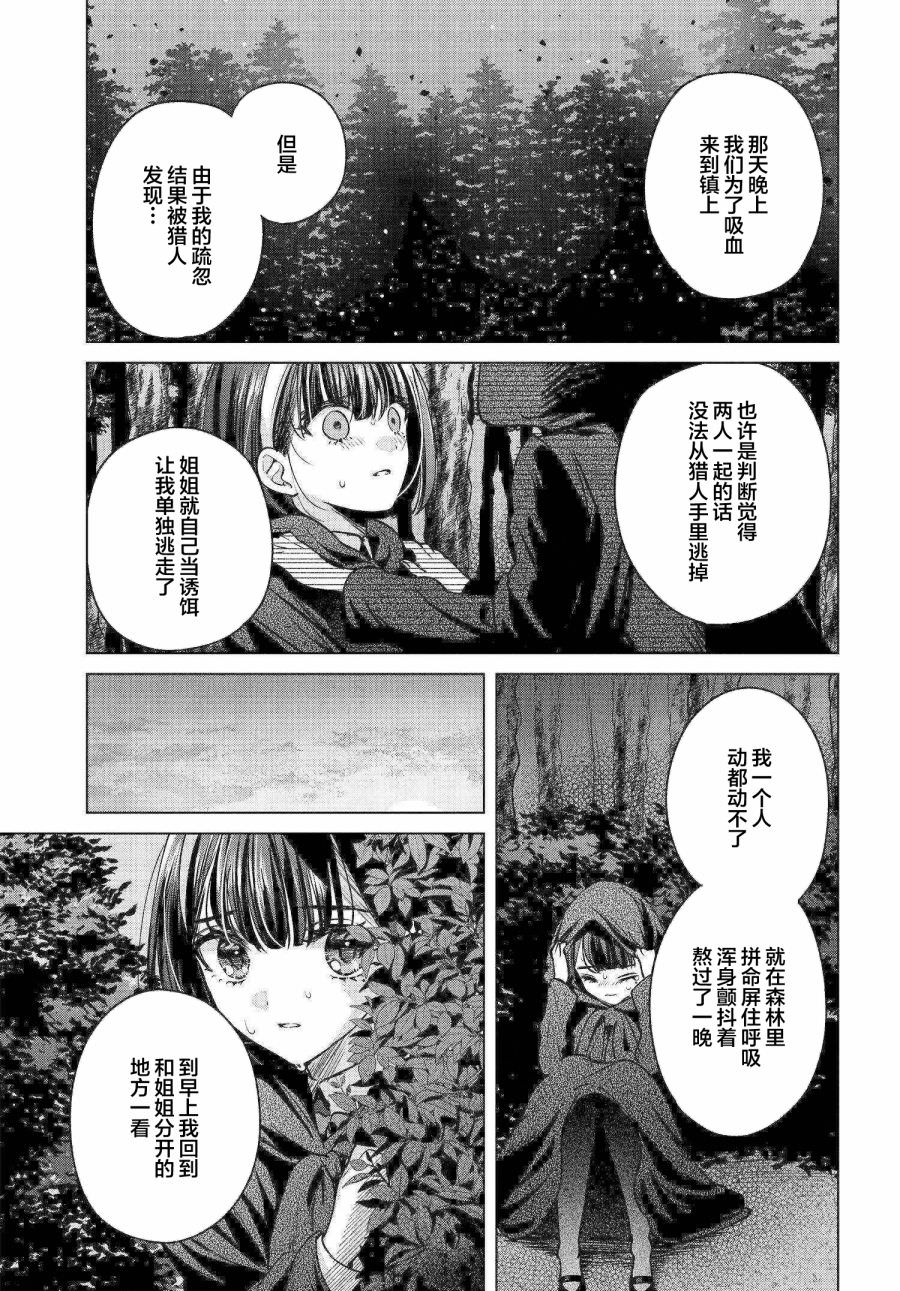 親吻少女們的傷痕: 09話 - 第15页