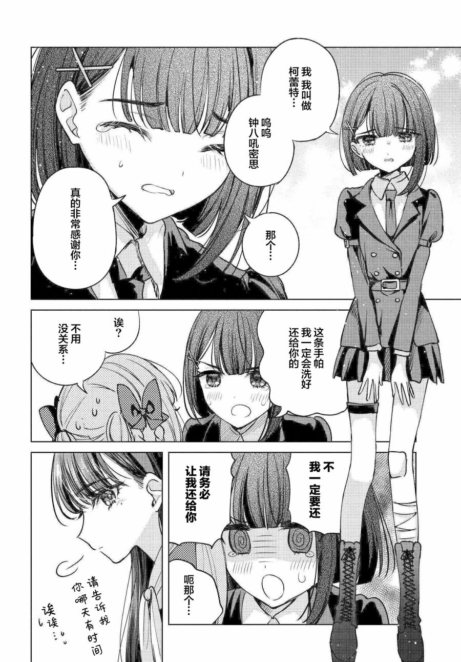 親吻少女們的傷痕: 09話 - 第24页