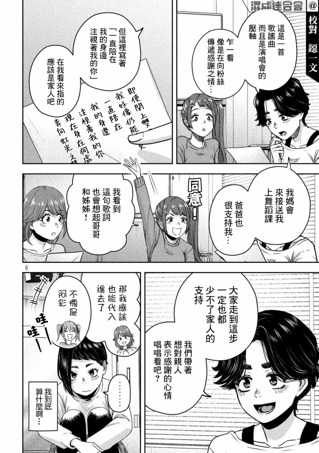 我的艾麗卡: 10話 - 第6页