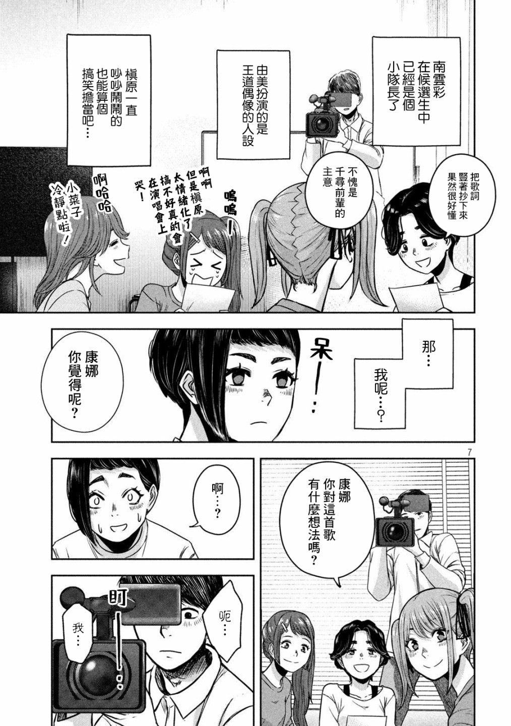 我的艾麗卡: 10話 - 第7页