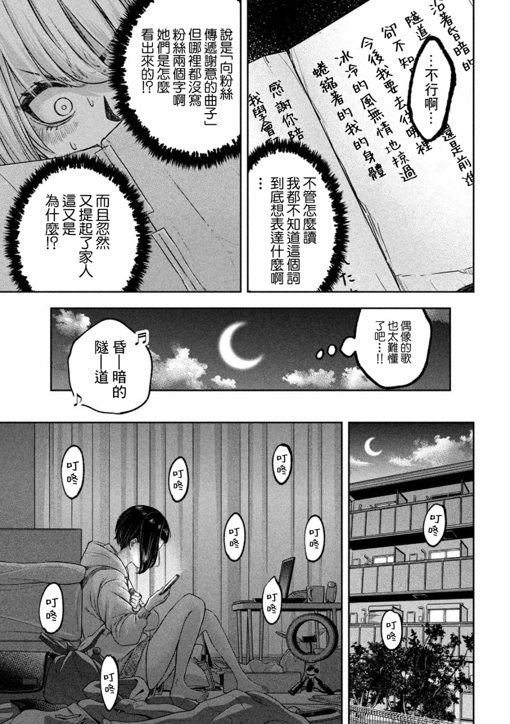 我的艾麗卡: 10話 - 第17页