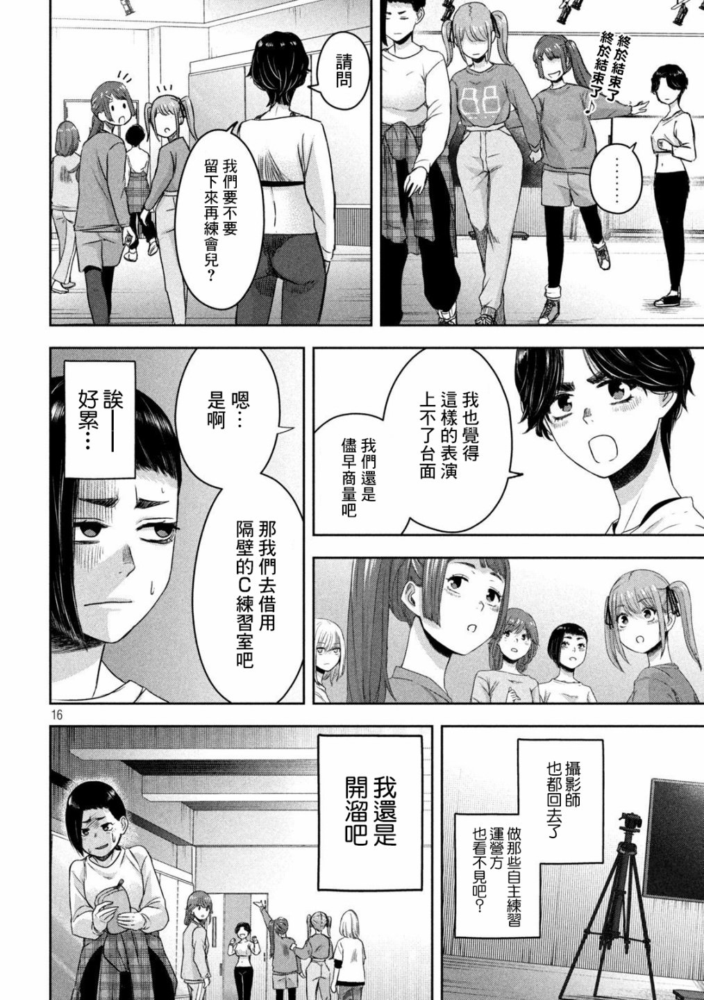 我的艾麗卡: 11話 - 第16页