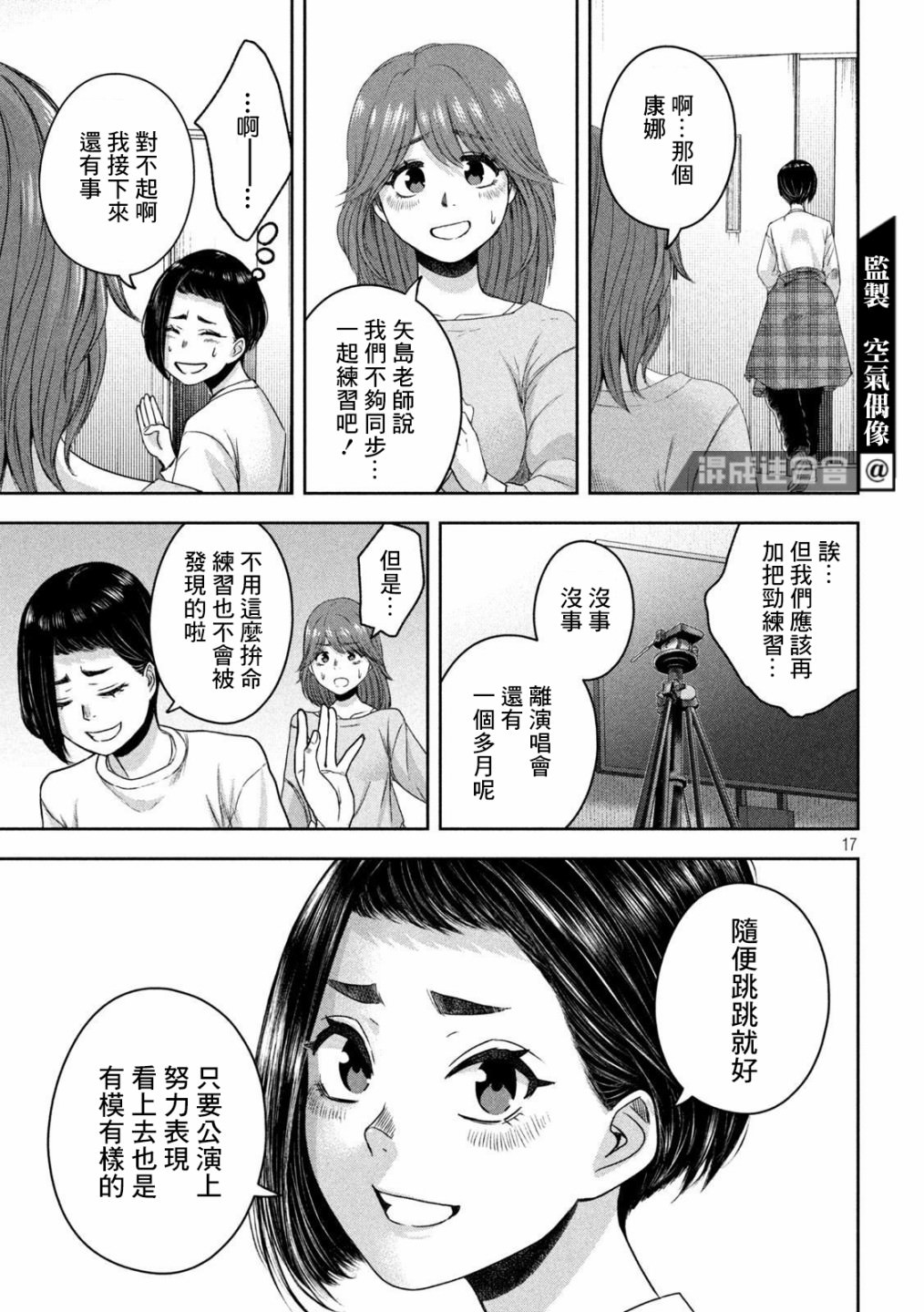 我的艾麗卡: 11話 - 第17页