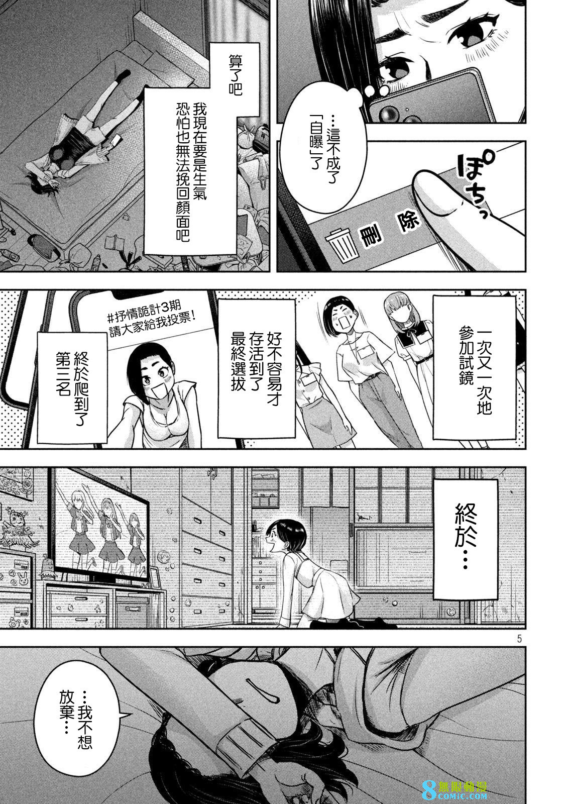 我的艾麗卡: 12話 - 第5页