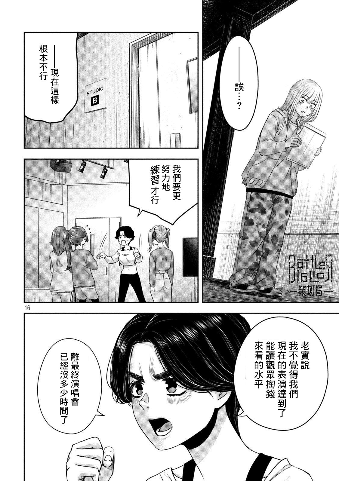 我的艾麗卡: 13話 - 第14页