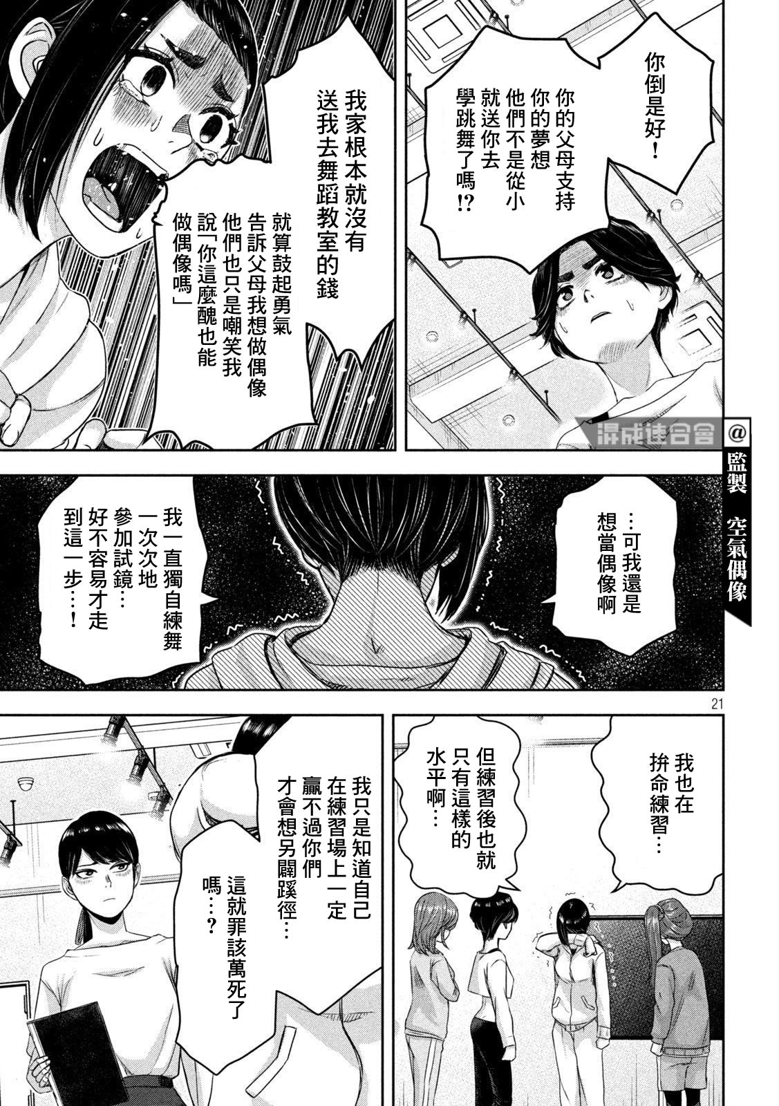 我的艾麗卡: 13話 - 第19页