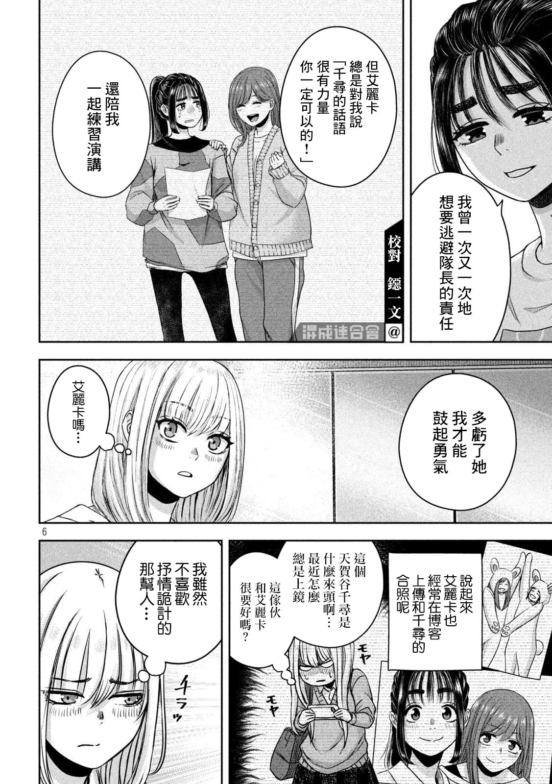 我的艾麗卡: 15話 - 第6页