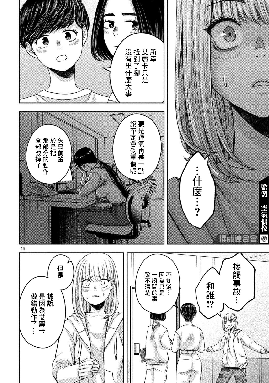 我的艾麗卡: 15話 - 第16页