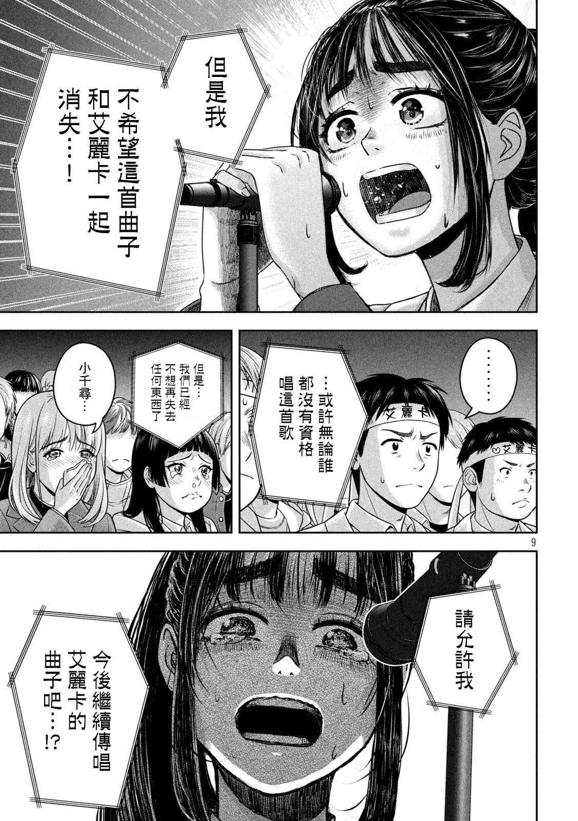 我的艾麗卡: 16話 - 第9页