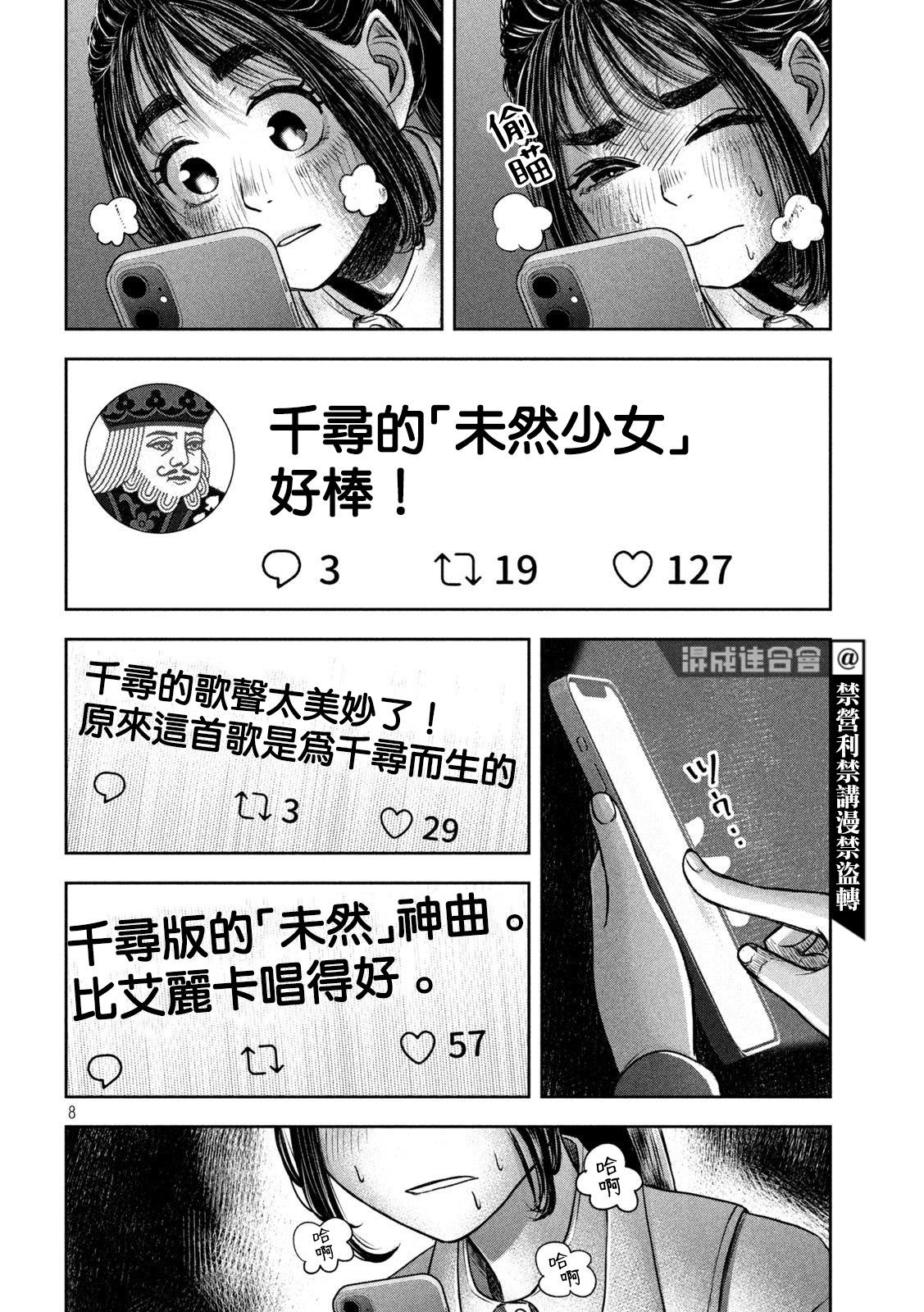 我的艾麗卡: 17話 - 第8页