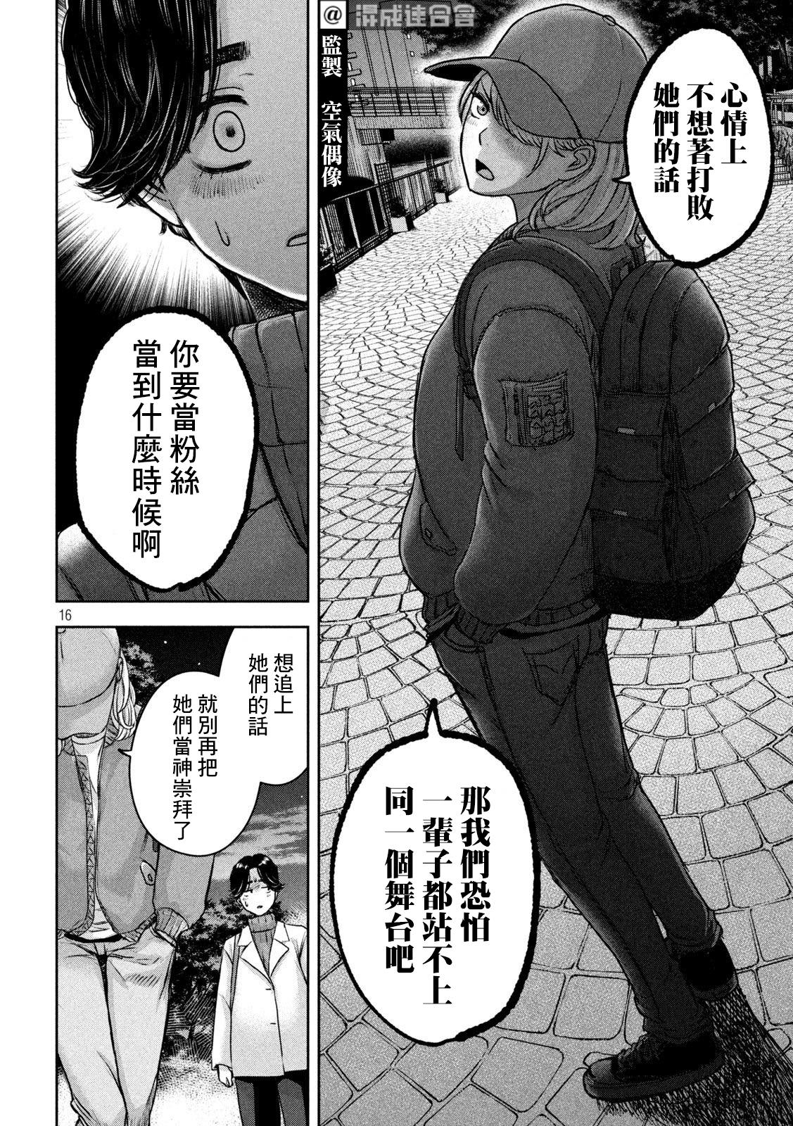 我的艾麗卡: 17話 - 第16页