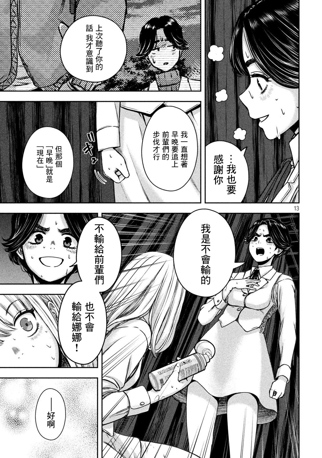 我的艾麗卡: 19話 - 第13页