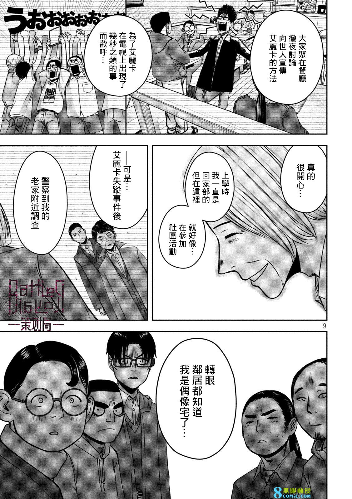 我的艾麗卡: 21話 - 第9页