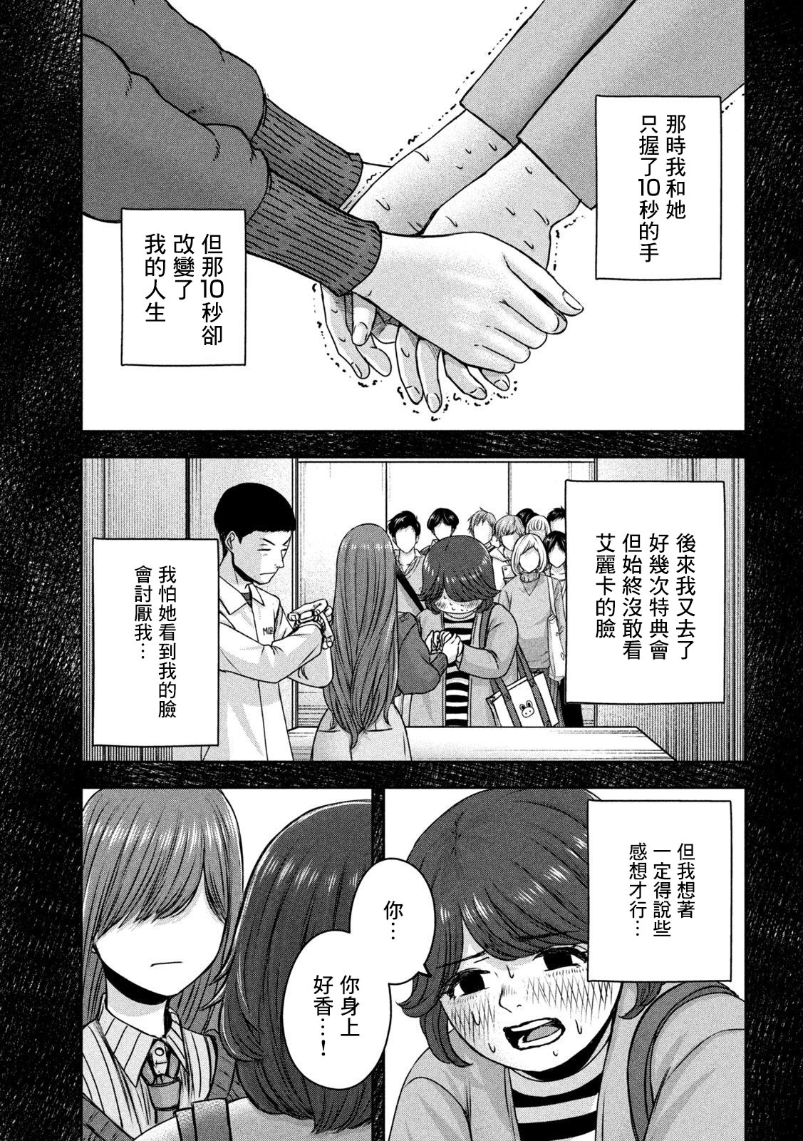 我的艾麗卡: 22話 - 第7页