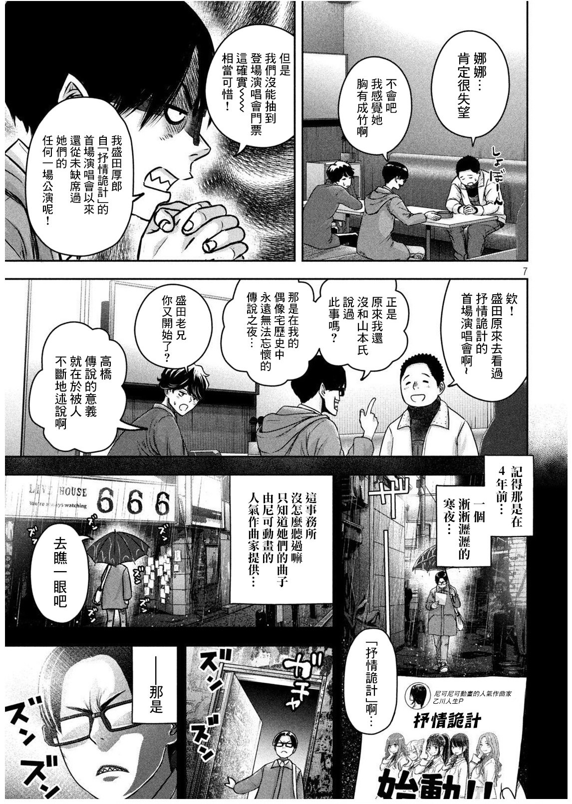 我的艾麗卡: 05話 - 第7页