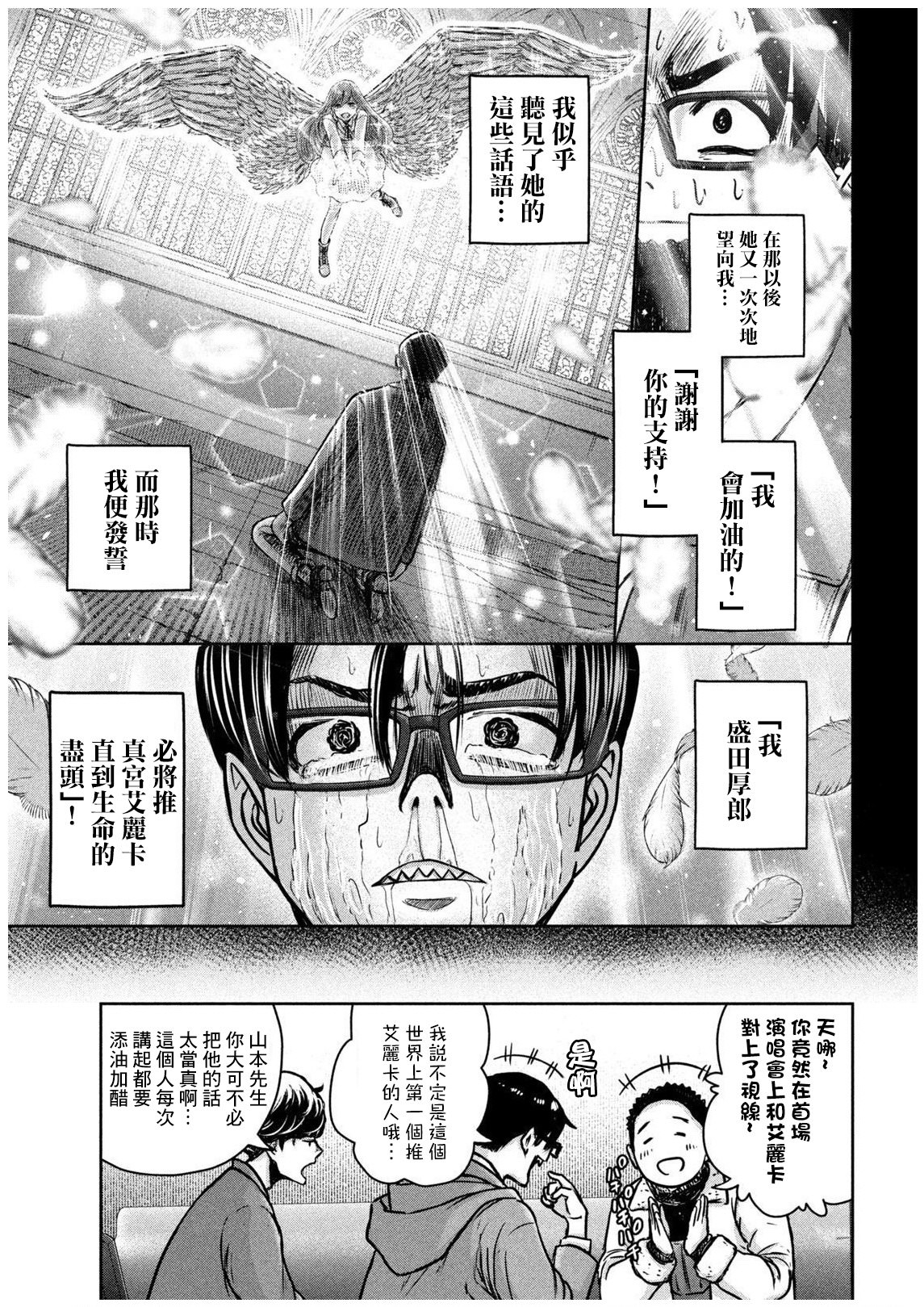 我的艾麗卡: 05話 - 第11页