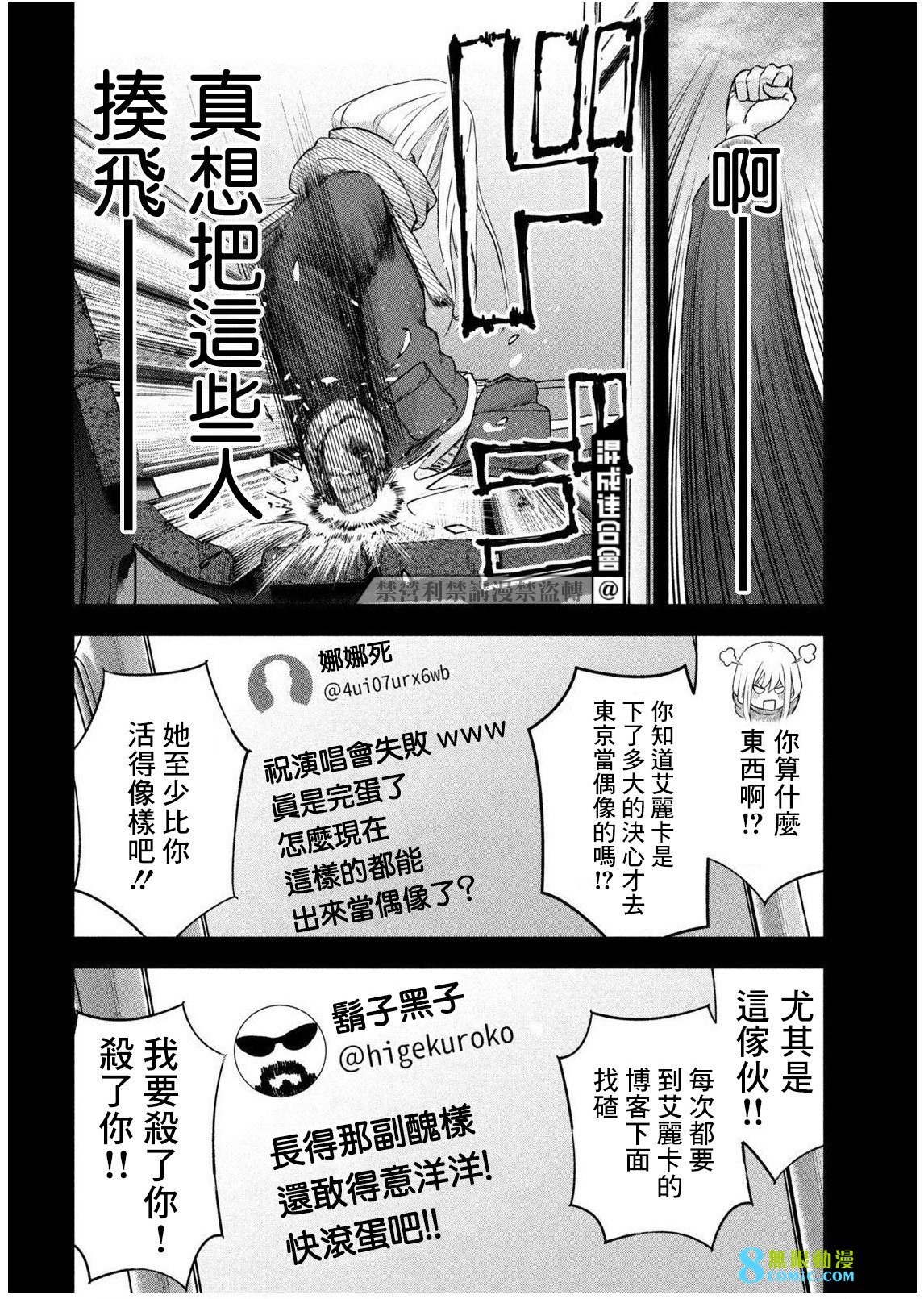 我的艾麗卡: 05話 - 第18页