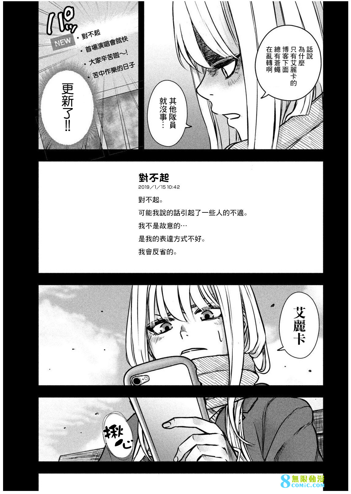 我的艾麗卡: 05話 - 第19页