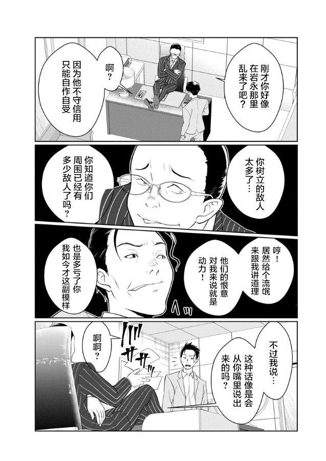 愛獄之島: 01話 - 第14页