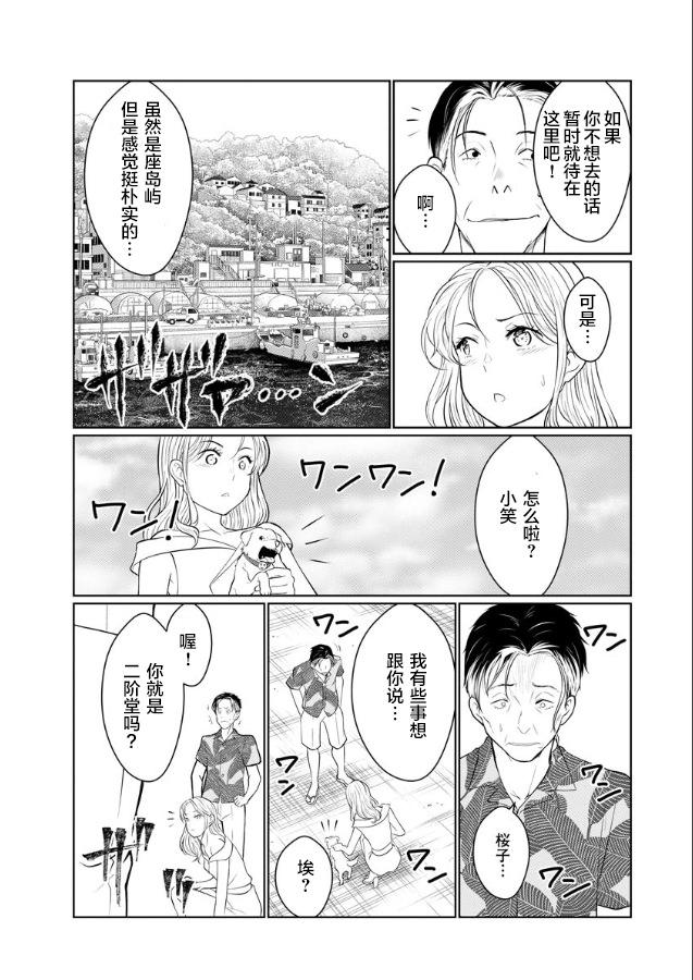 愛獄之島: 01話 - 第22页