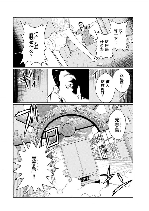 愛獄之島: 01話 - 第27页