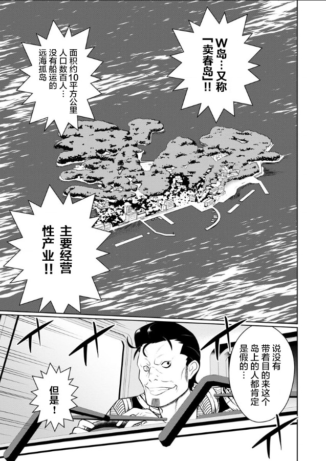 愛獄之島: 01話 - 第28页