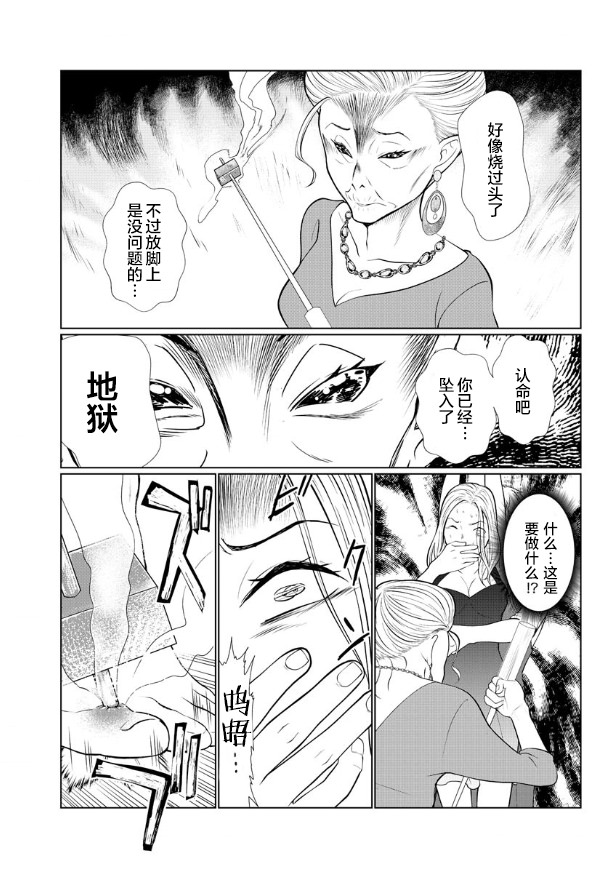 愛獄之島: 02話 - 第28页