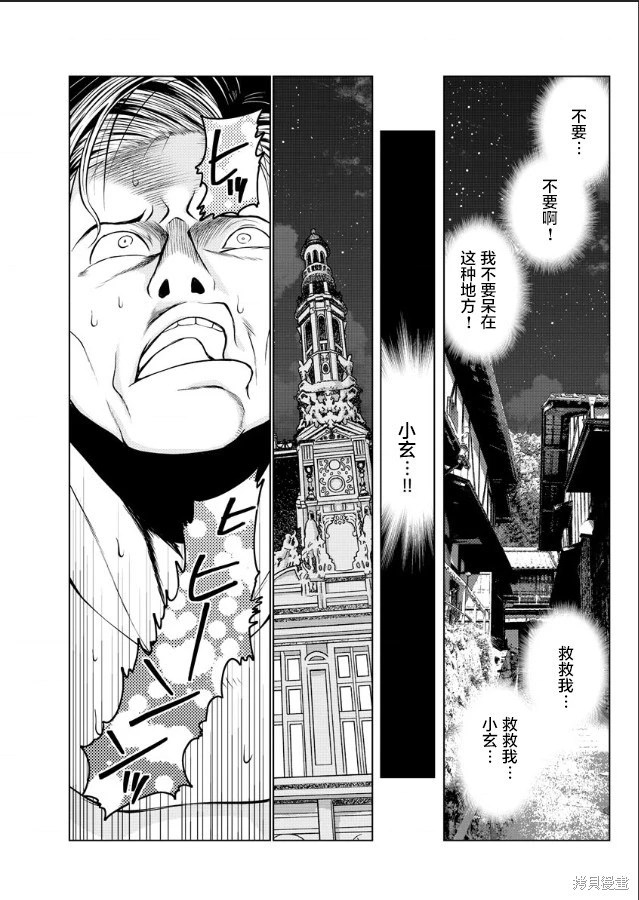 愛獄之島: 03話 - 第13页