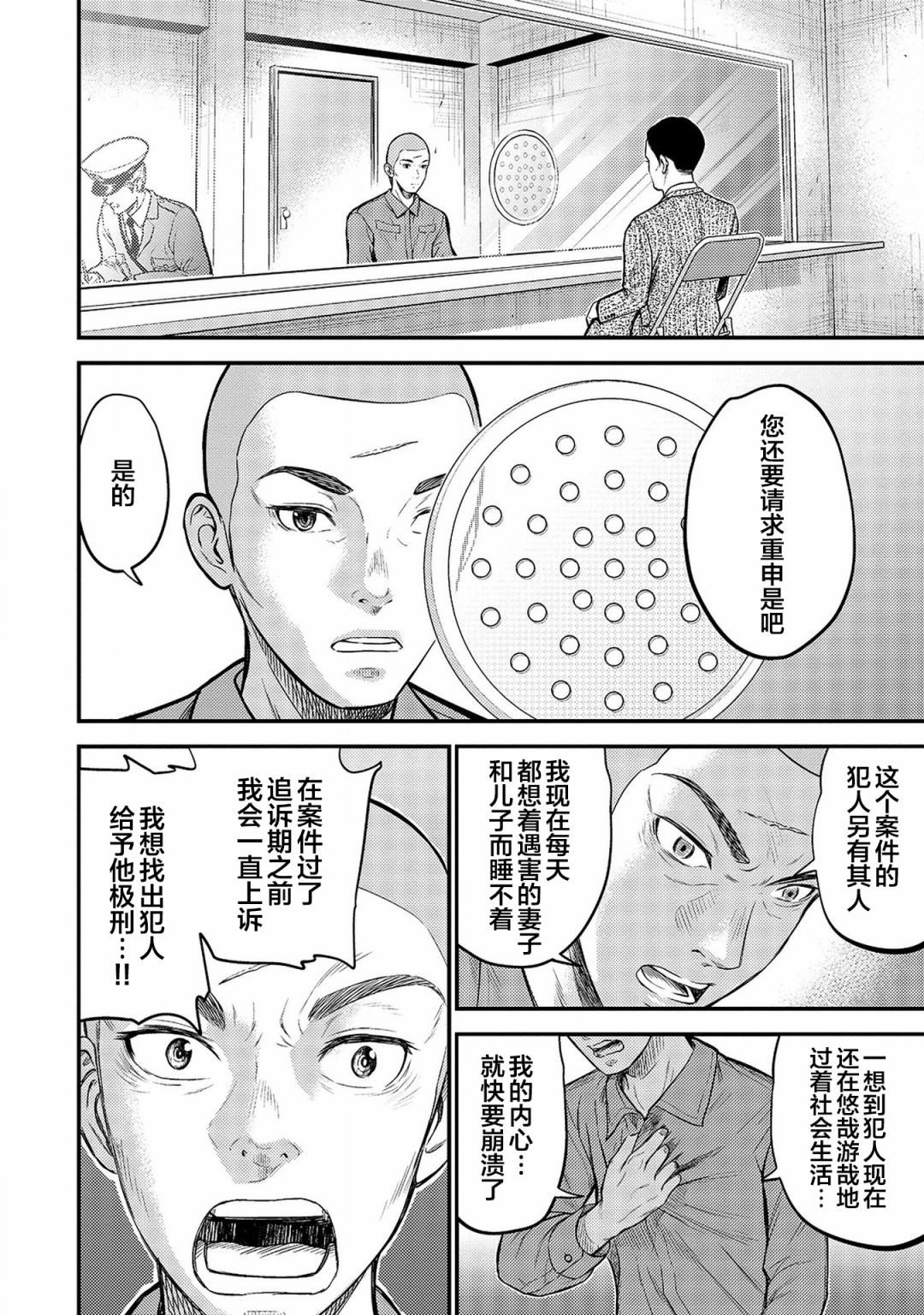 老齡化,八十歲青年的複仇: 01話 - 第29页