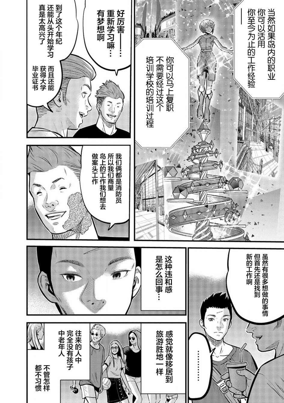 老齡化,八十歲青年的複仇: 05話 - 第19页