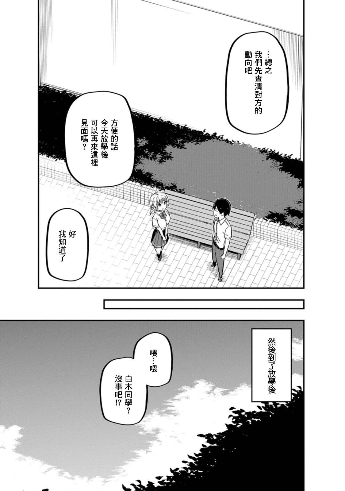 戀人-交換: 02話 - 第25页