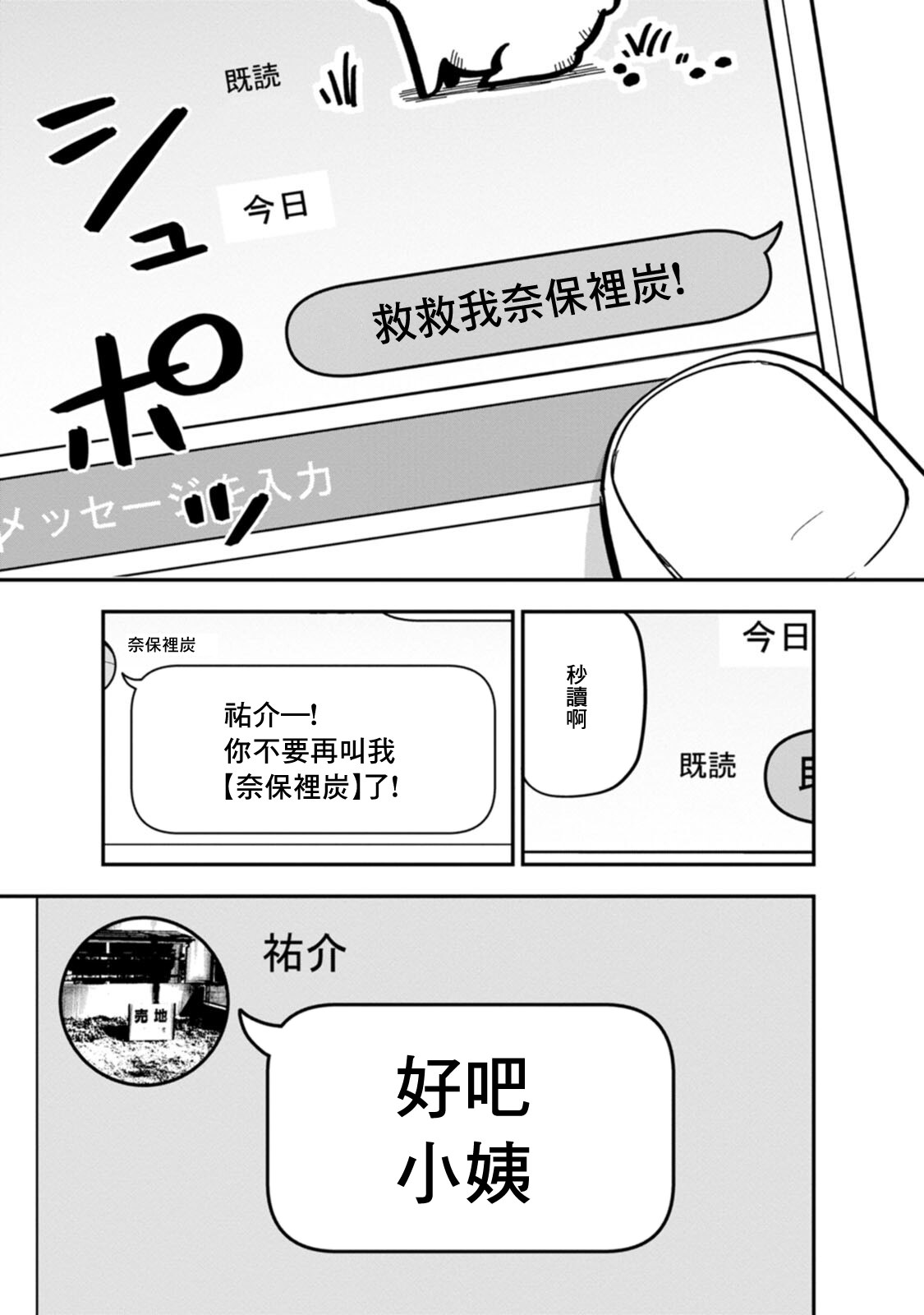 戀人-交換: 03話 - 第25页