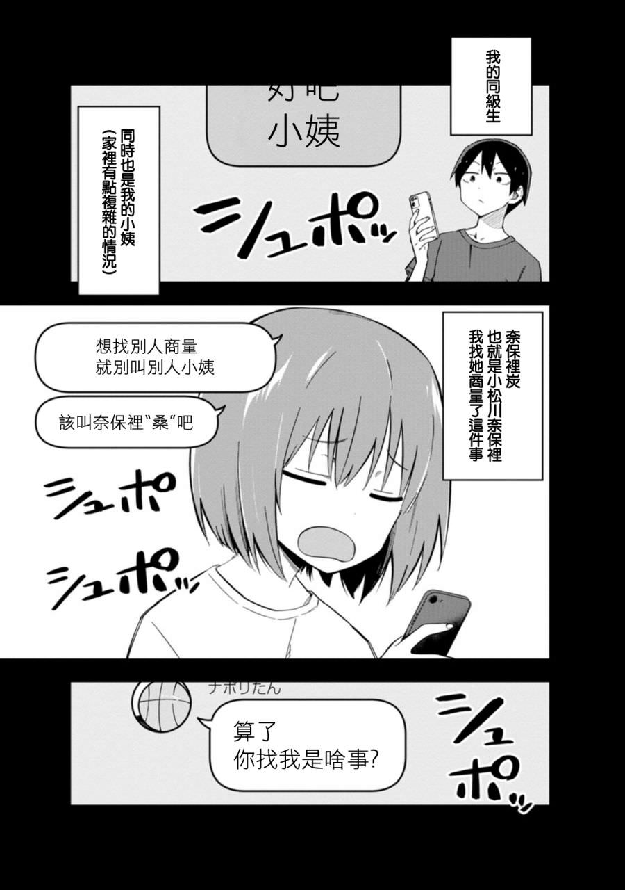 戀人-交換: 04話 - 第3页