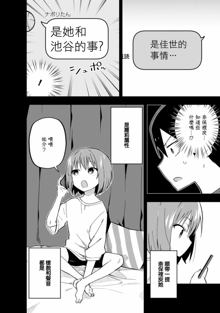 戀人-交換: 04話 - 第4页